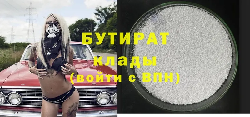 Бутират вода  Курчатов 